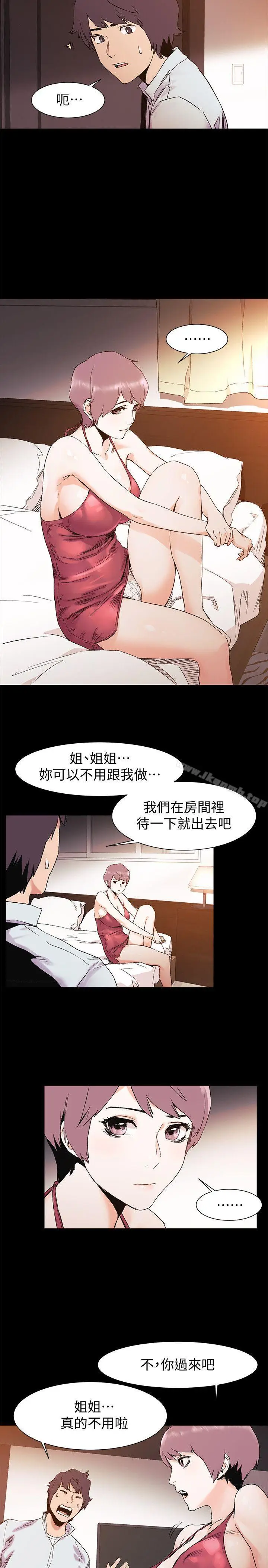漫画《冲突》第33话第16张图