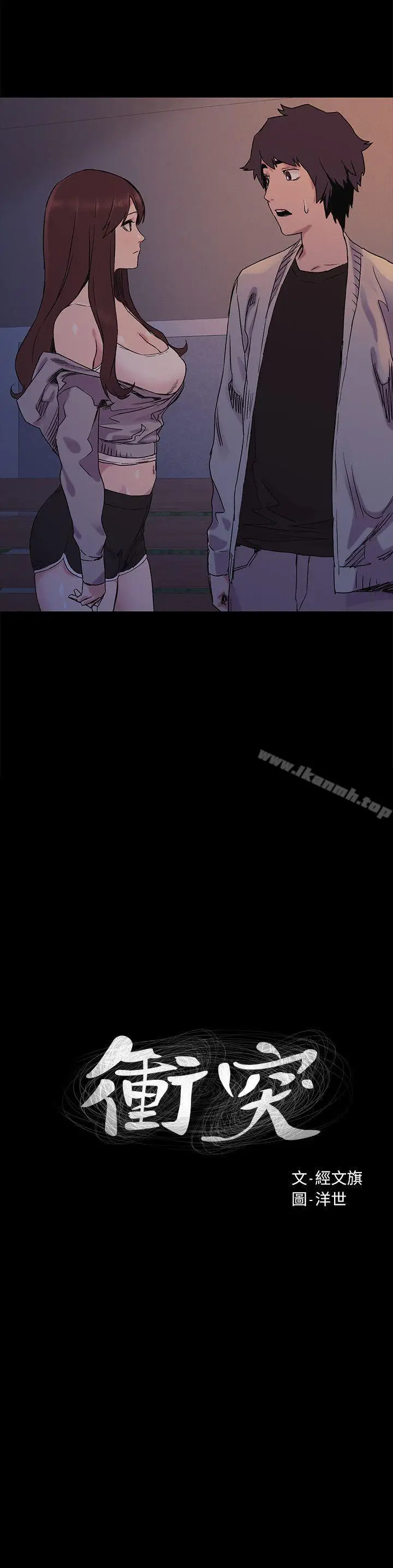 漫画《冲突》第33话第2张图