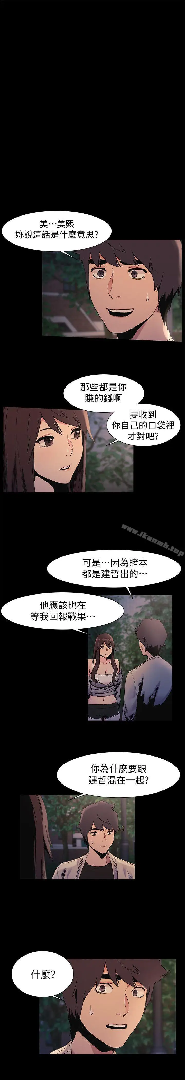 漫画《冲突》第33话第3张图