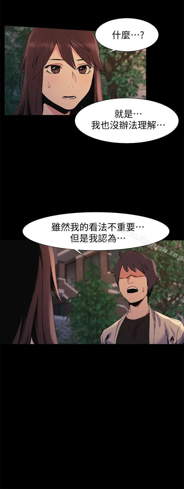 漫画《冲突》第33话第5张图
