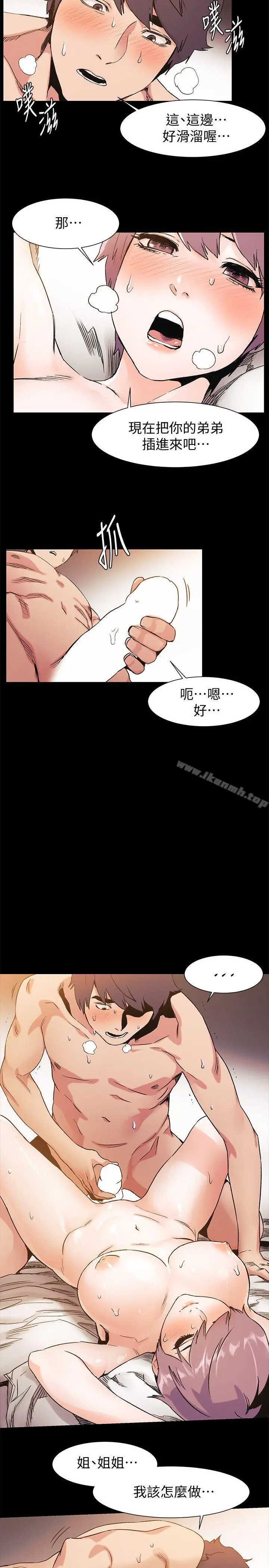 漫画《冲突》第34话第16张图