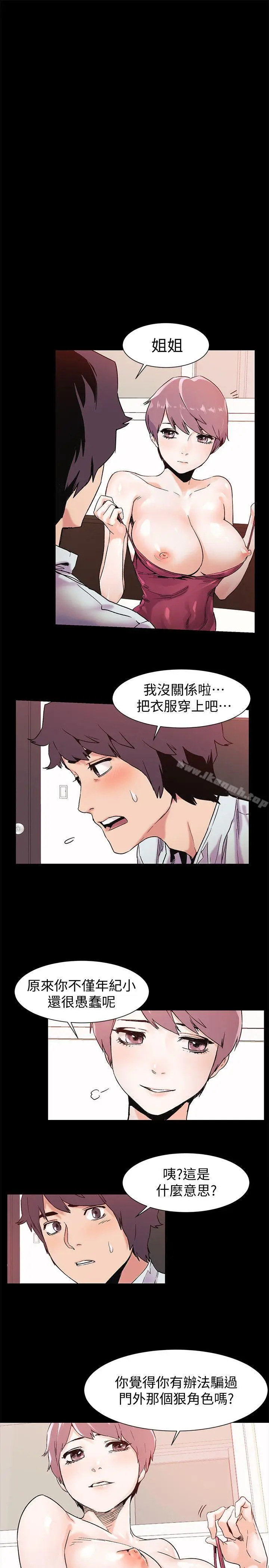 漫画《冲突》第34话第3张图
