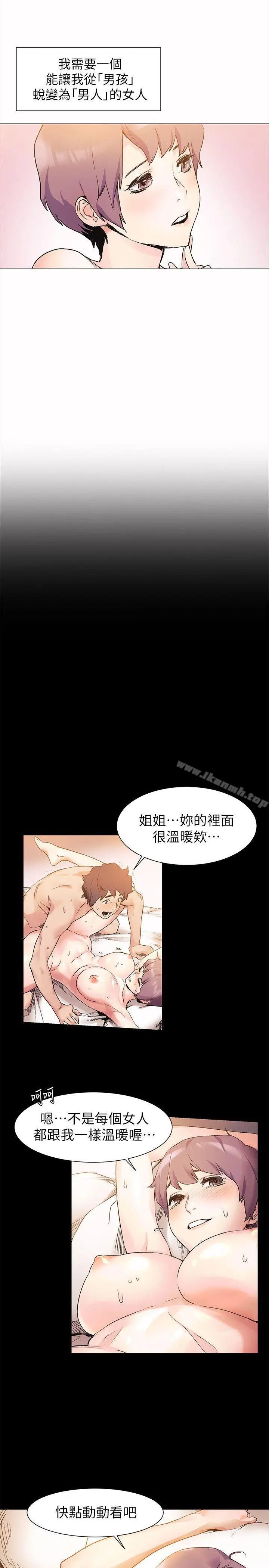 漫画《冲突》第35话第13张图