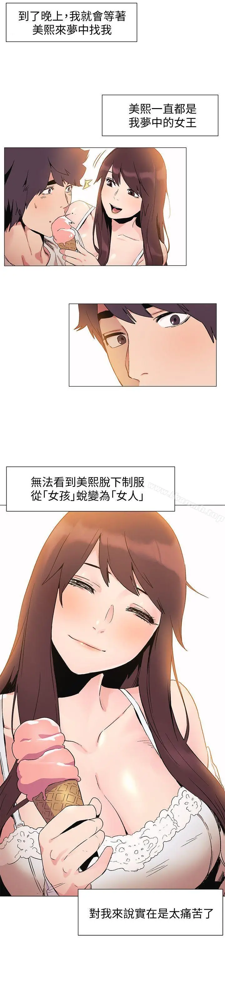 漫画《冲突》第35话第6张图