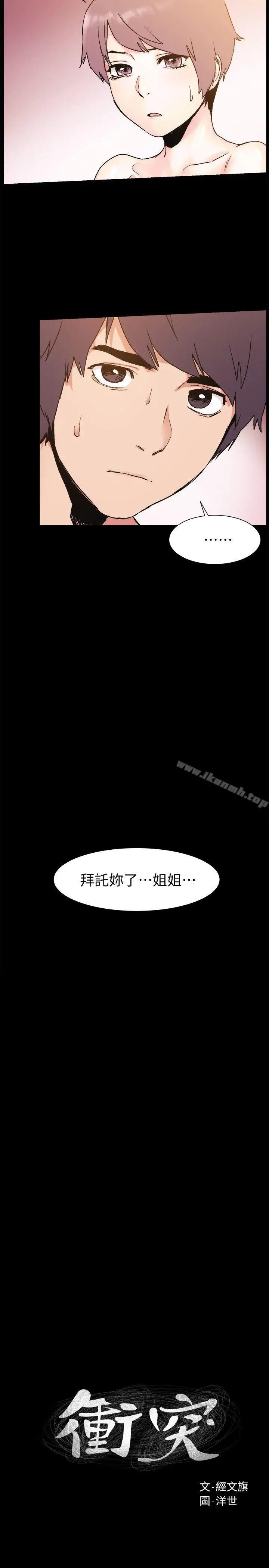 漫画《冲突》第36话第2张图
