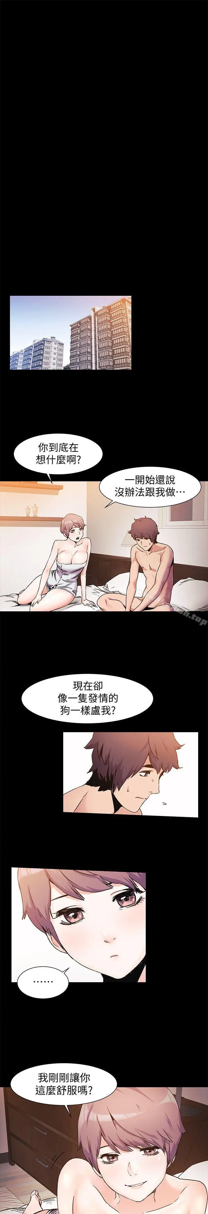 漫画《冲突》第36话第4张图
