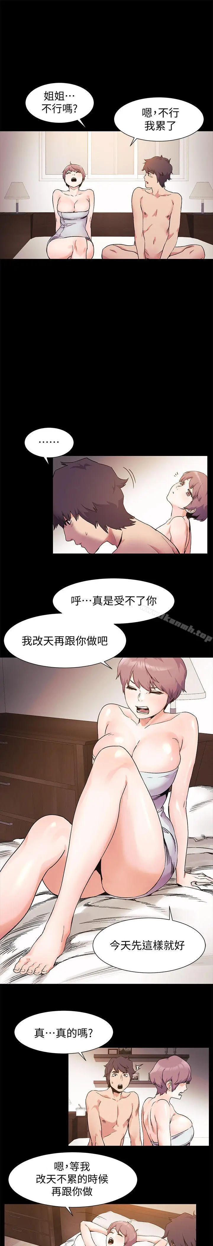 漫画《冲突》第36话第7张图