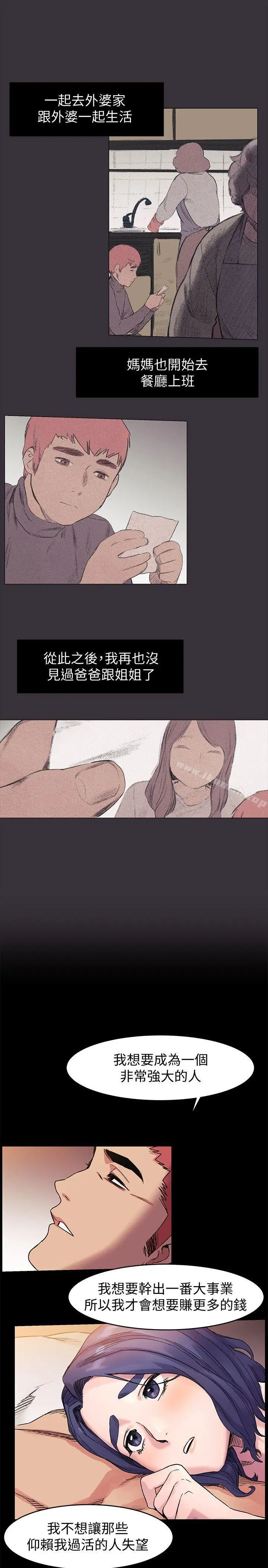 漫画《冲突》第37话第18张图