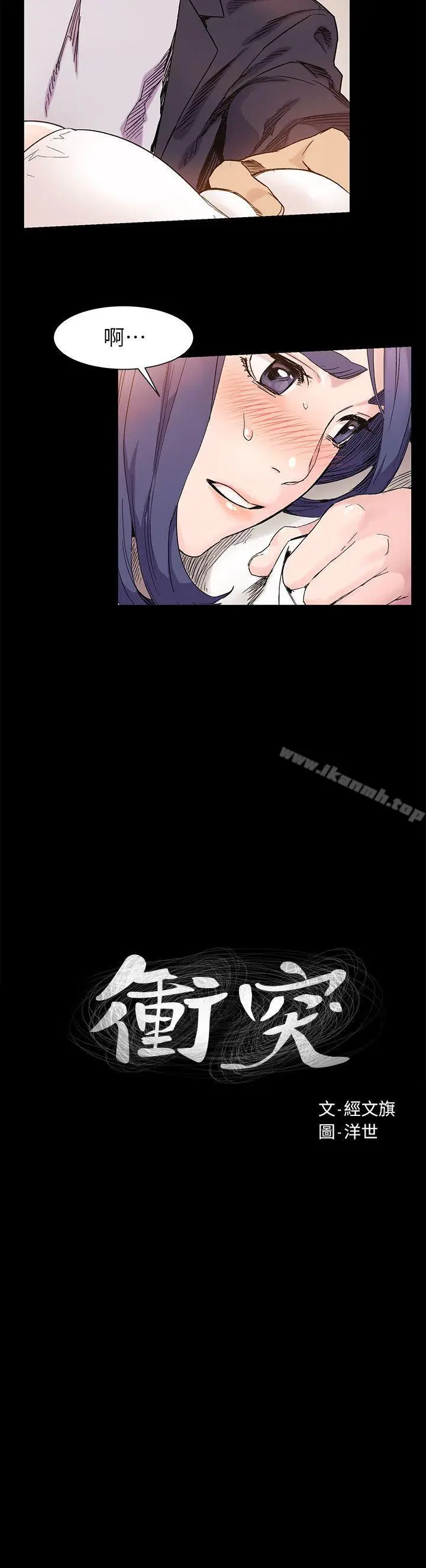 漫画《冲突》第37话第2张图