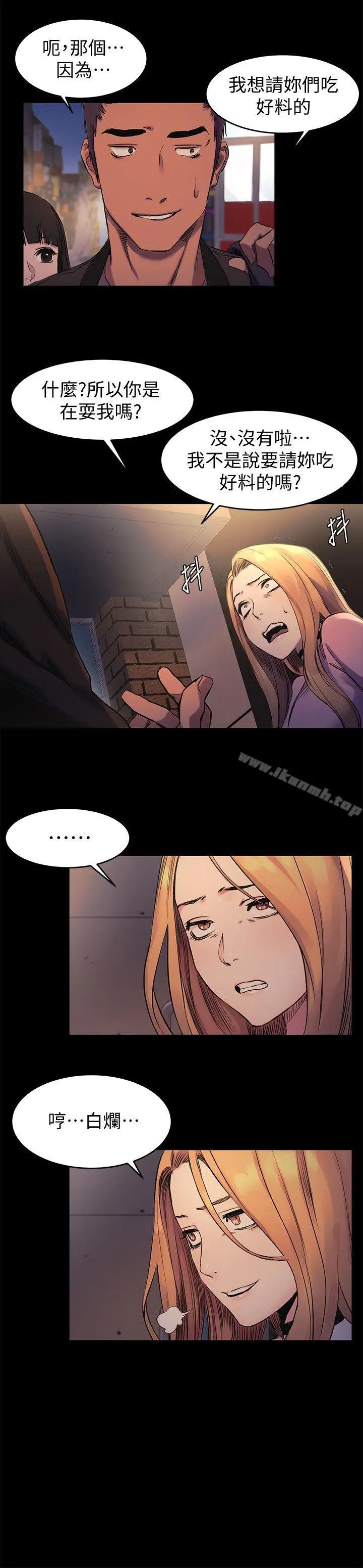 漫画《冲突》第38话第14张图