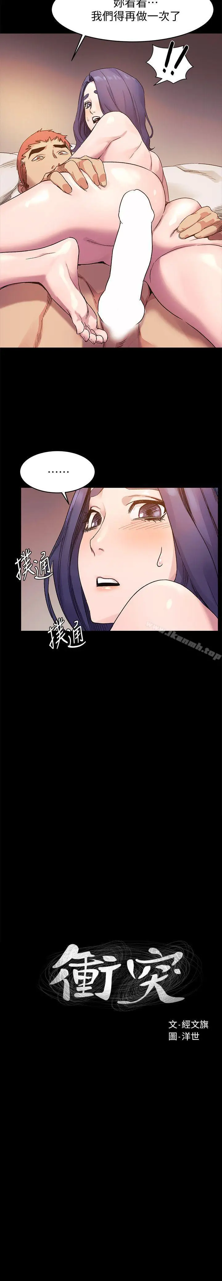 漫画《冲突》第38话第2张图