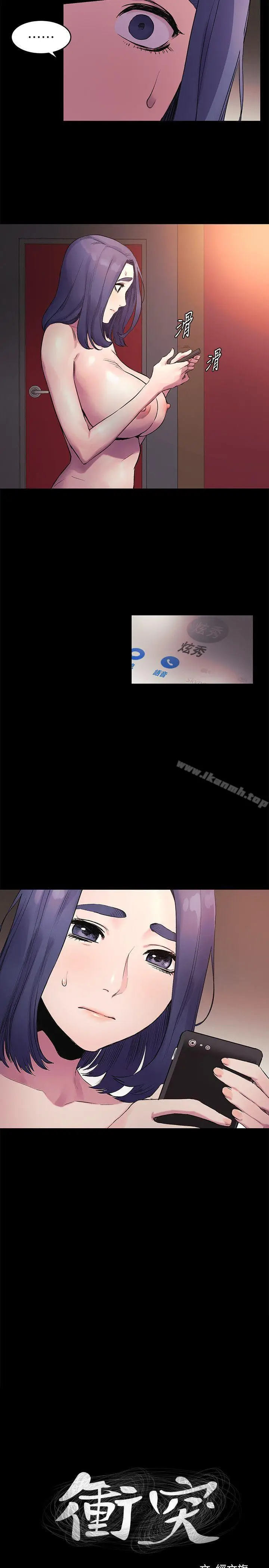 漫画《冲突》第39话第2张图