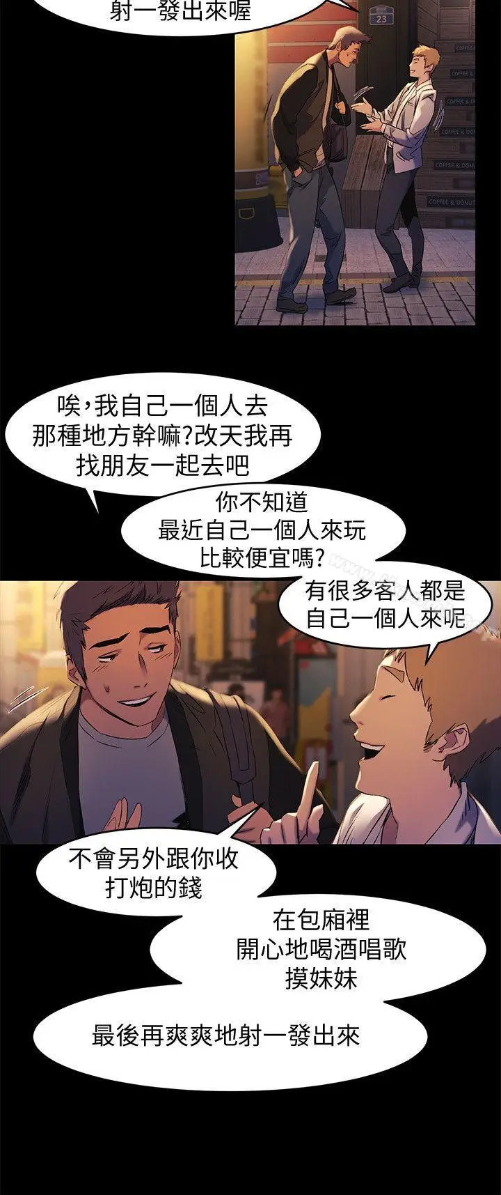 漫画《冲突》第39话第6张图