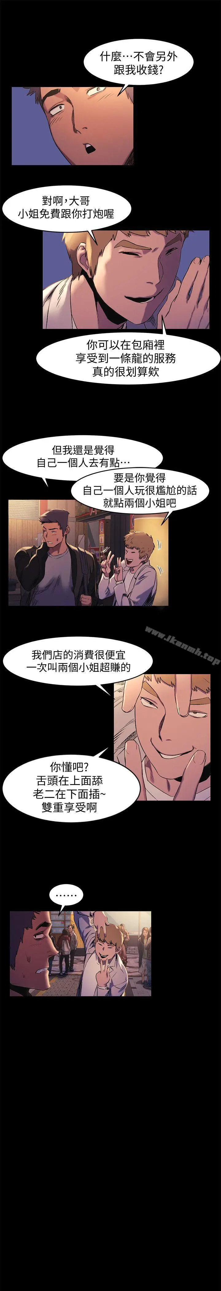 漫画《冲突》第39话第7张图