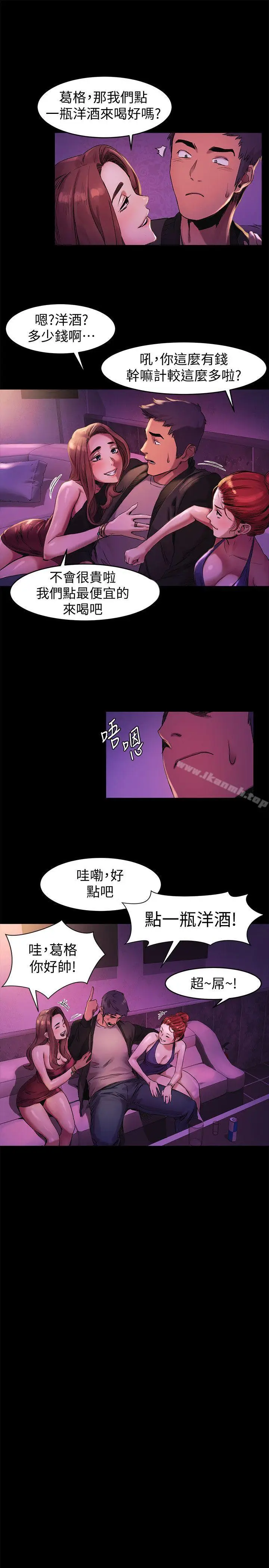 漫画《冲突》第39话第9张图