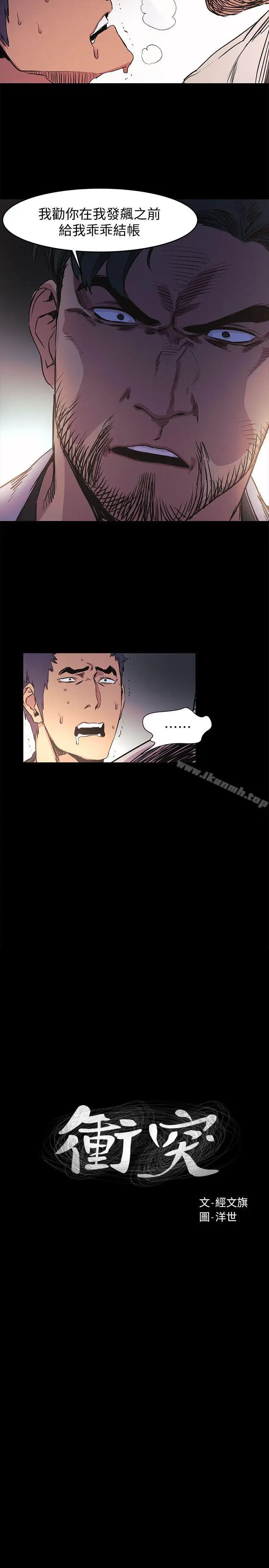 漫画《冲突》第40话第2张图