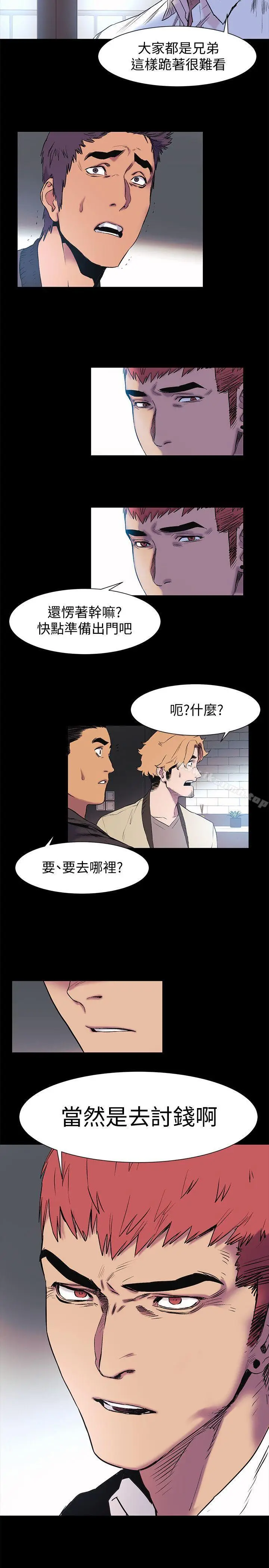 漫画《冲突》第40话第20张图