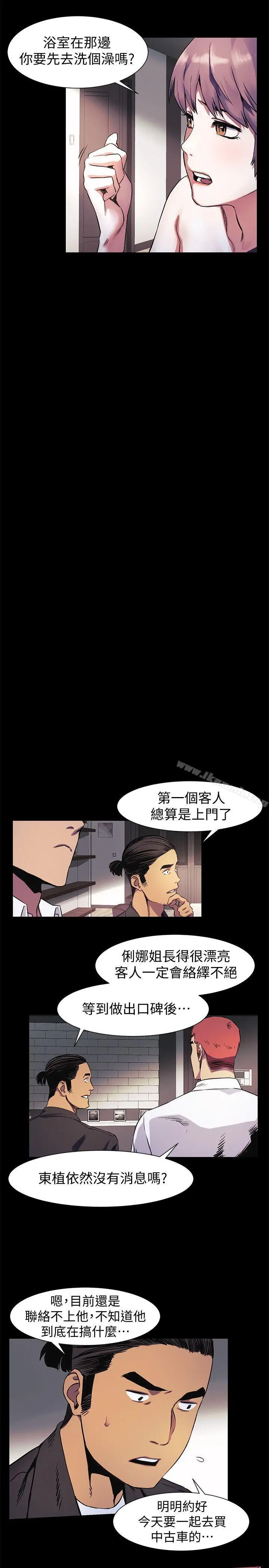 漫画《冲突》第40话第5张图