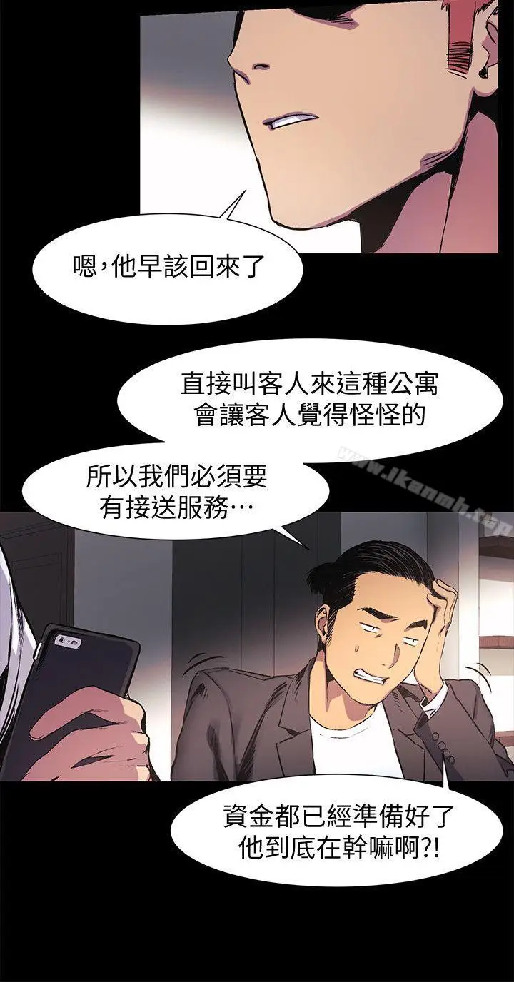 漫画《冲突》第40话第6张图