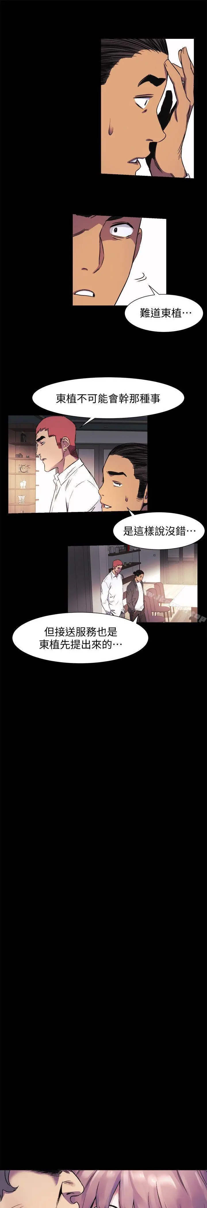 漫画《冲突》第40话第7张图