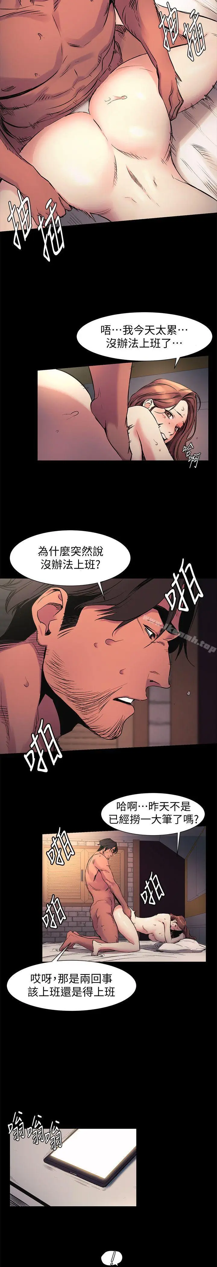 漫画《冲突》第41话第10张图