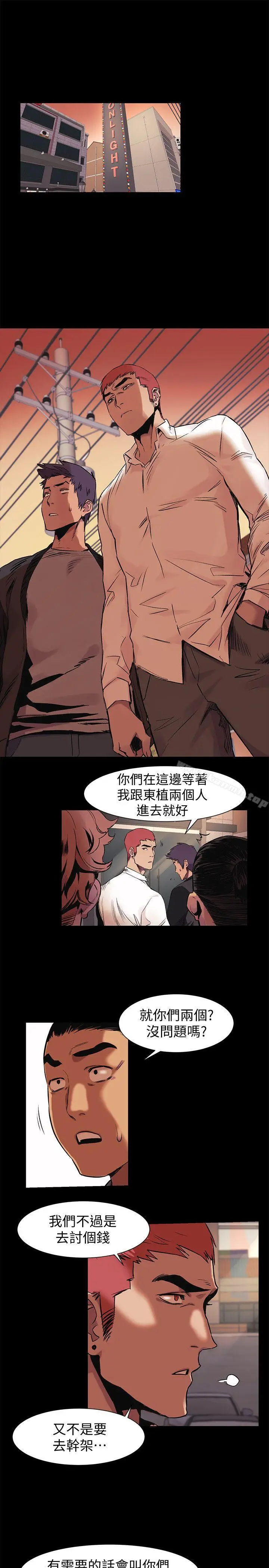 漫画《冲突》第41话第3张图