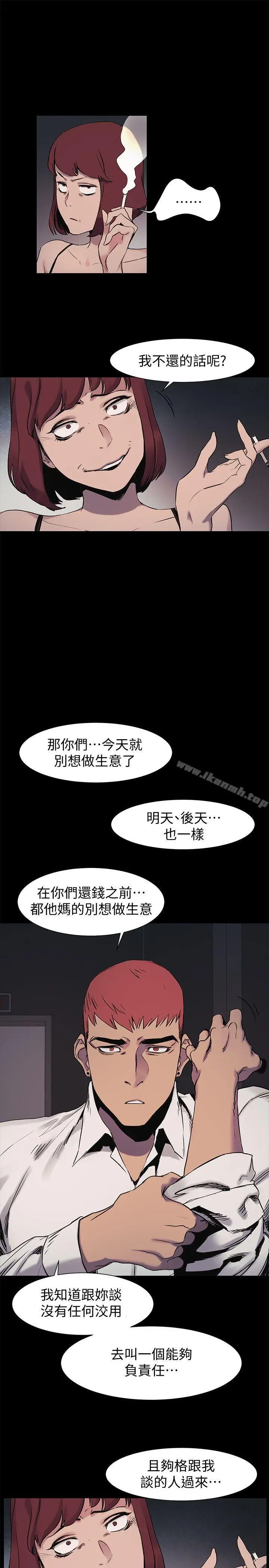 漫画《冲突》第41话第6张图