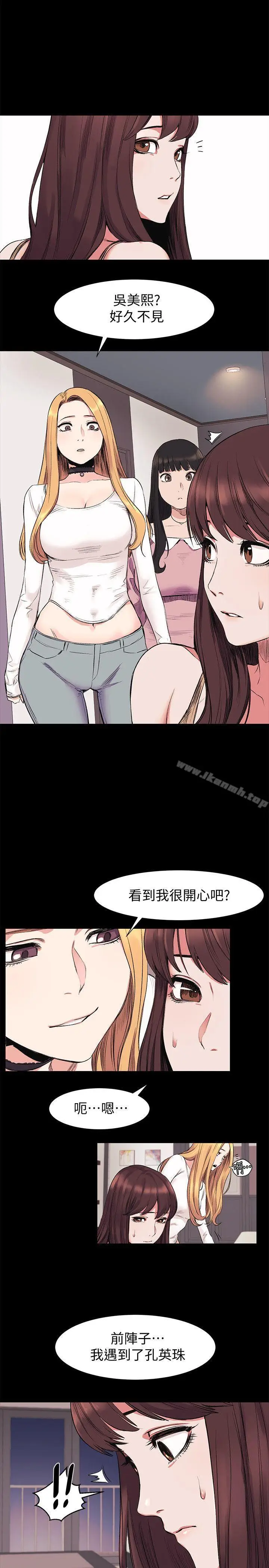 漫画《冲突》第42话第14张图