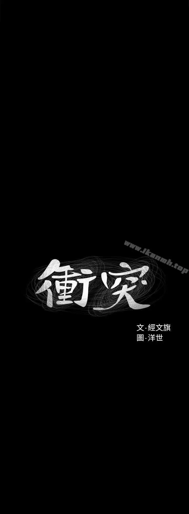 漫画《冲突》第42话第3张图