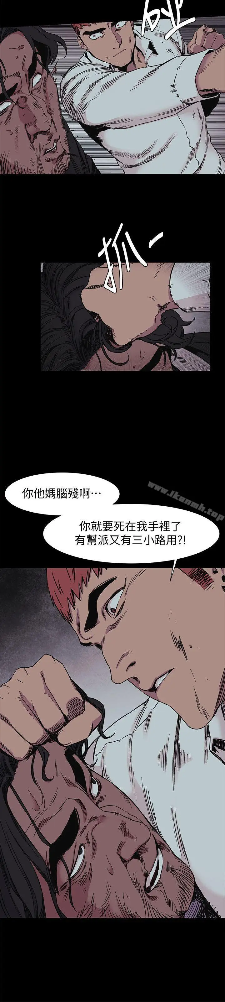 漫画《冲突》第42话第5张图