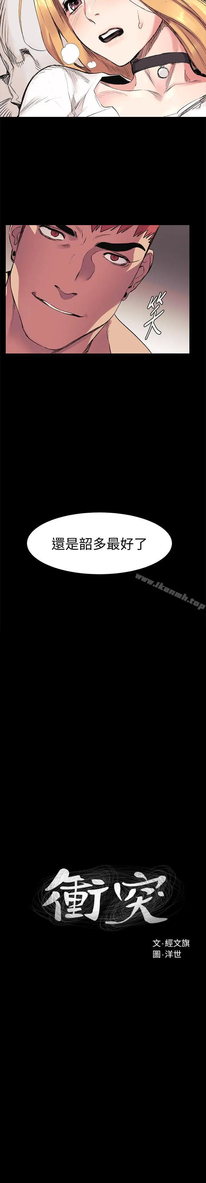 漫画《冲突》第43话第2张图