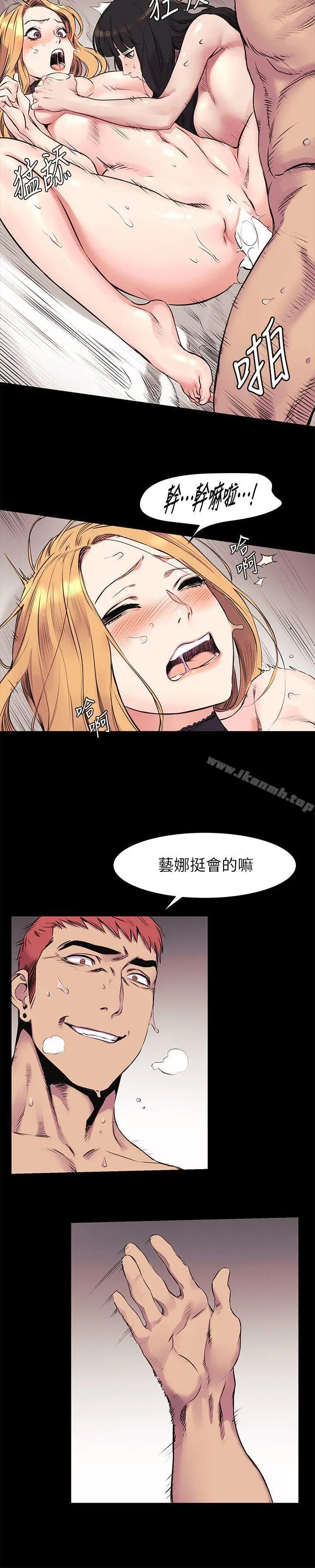 漫画《冲突》第44话第16张图