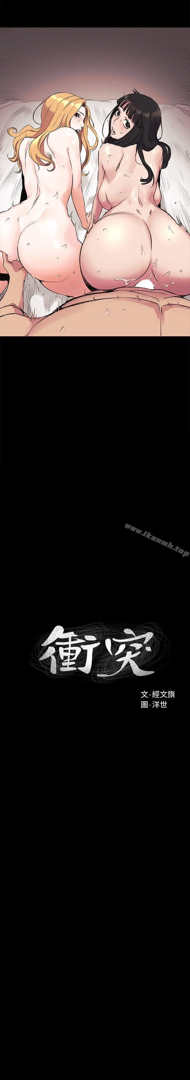 漫画《冲突》第44话第4张图