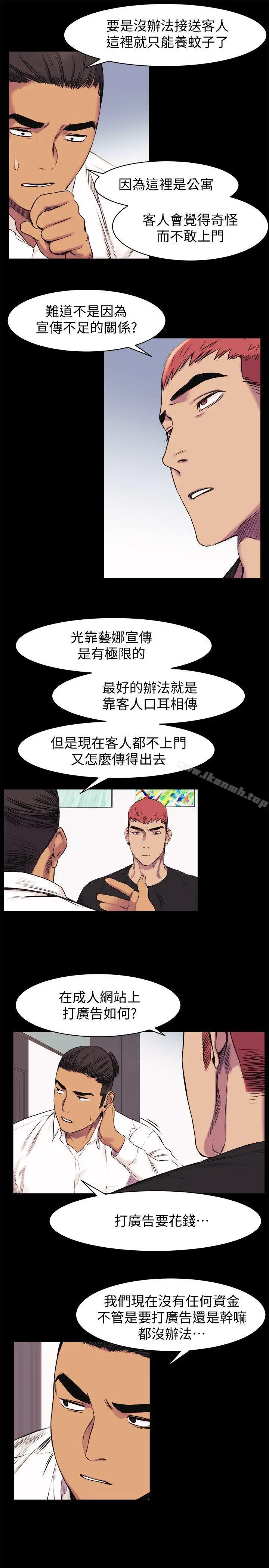 漫画《冲突》第45话第10张图
