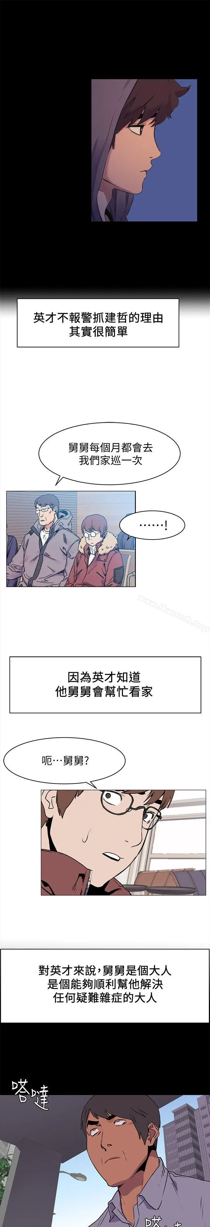 漫画《冲突》第46话第15张图