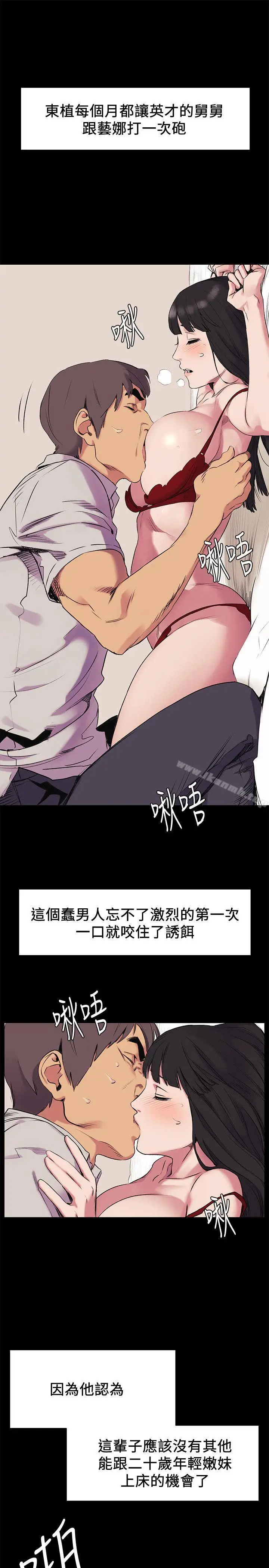 漫画《冲突》第46话第19张图