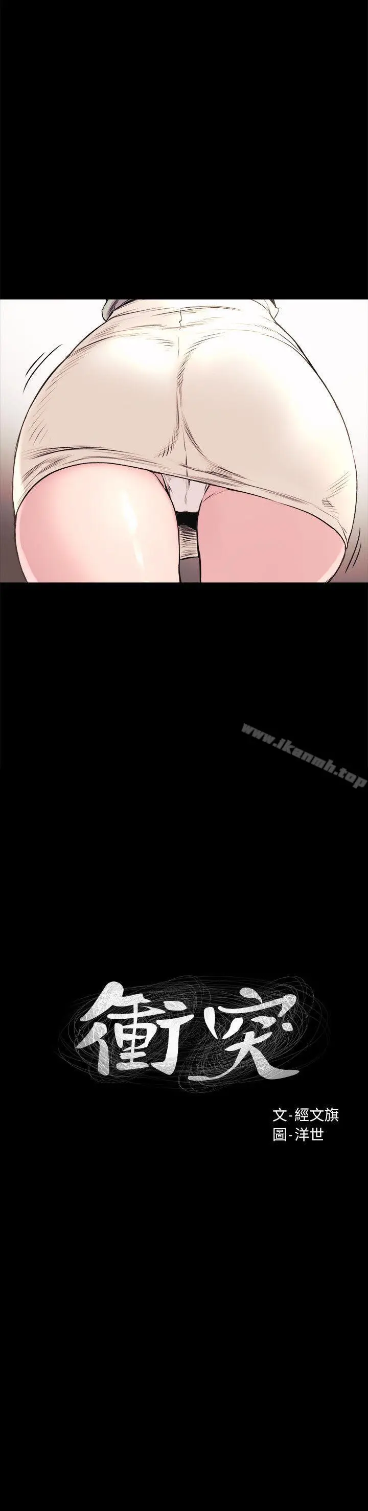漫画《冲突》第46话第2张图