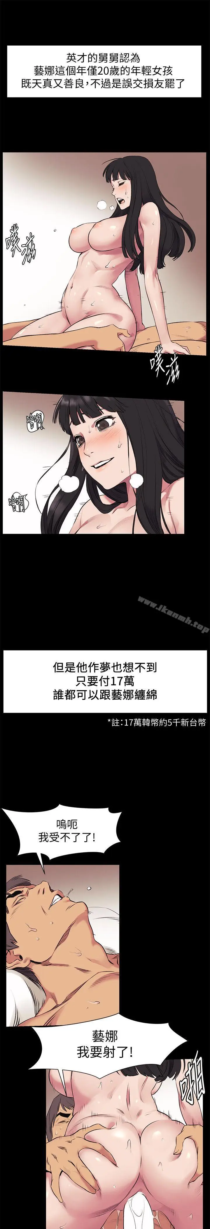 漫画《冲突》第46话第22张图