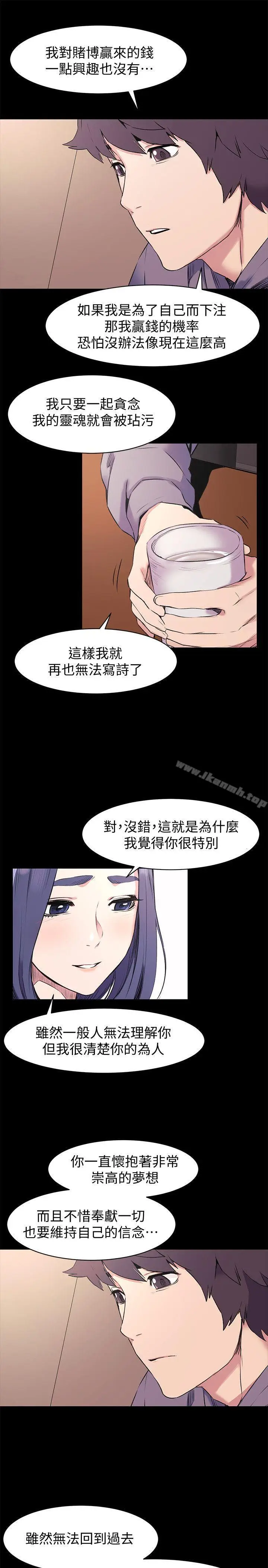 漫画《冲突》第46话第9张图
