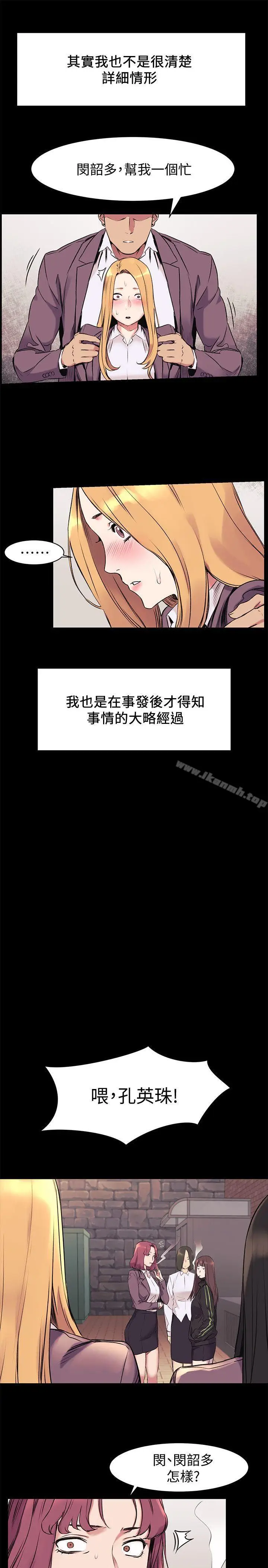漫画《冲突》第47话第18张图
