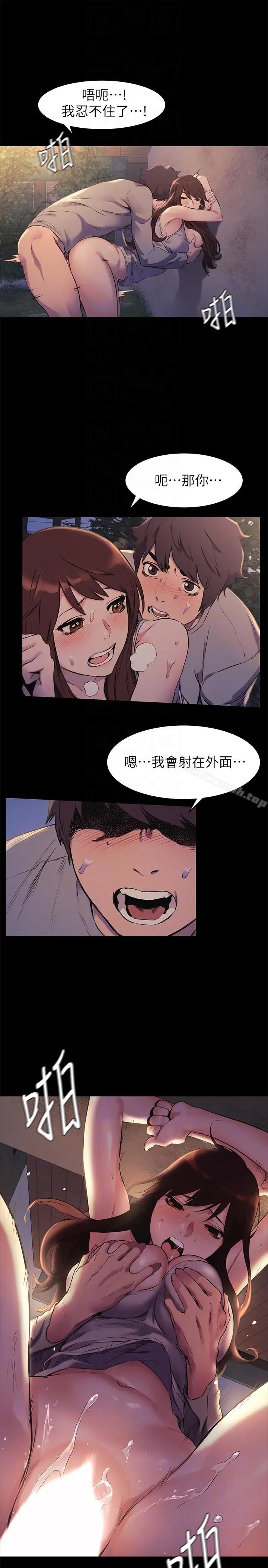 漫画《冲突》第48话第19张图
