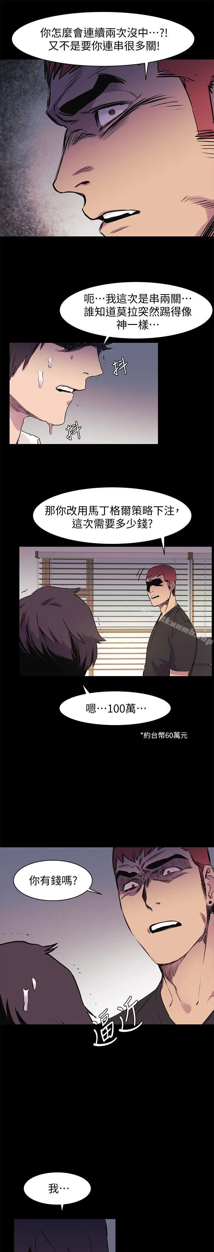 漫画《冲突》第49话第10张图