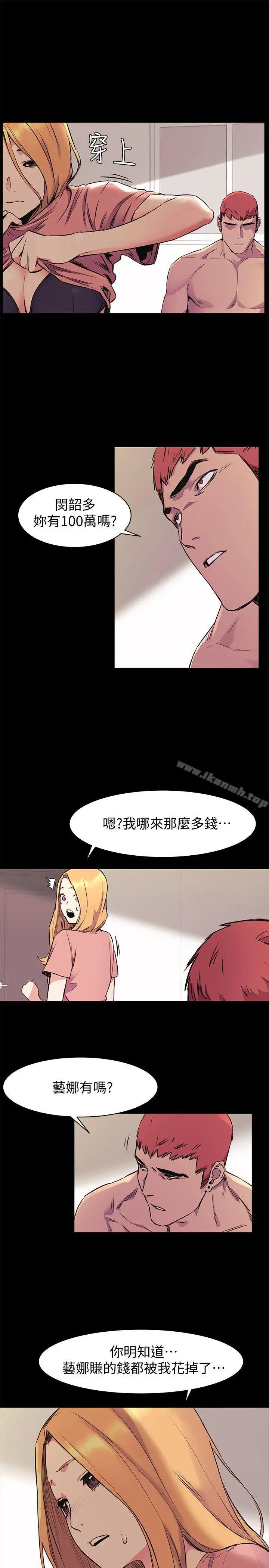 漫画《冲突》第49话第16张图