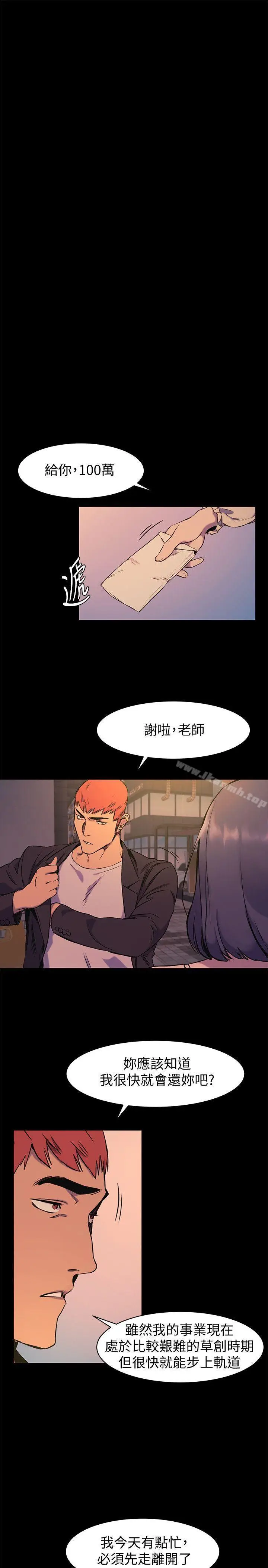 漫画《冲突》第49话第19张图