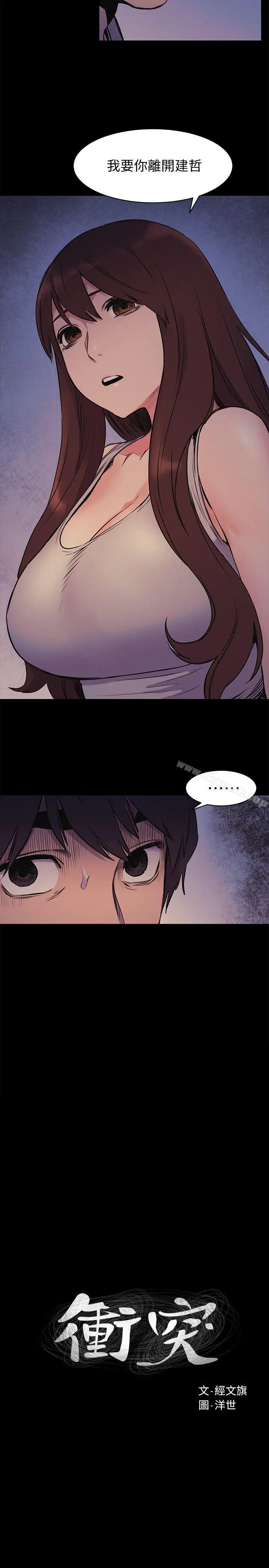漫画《冲突》第49话第2张图