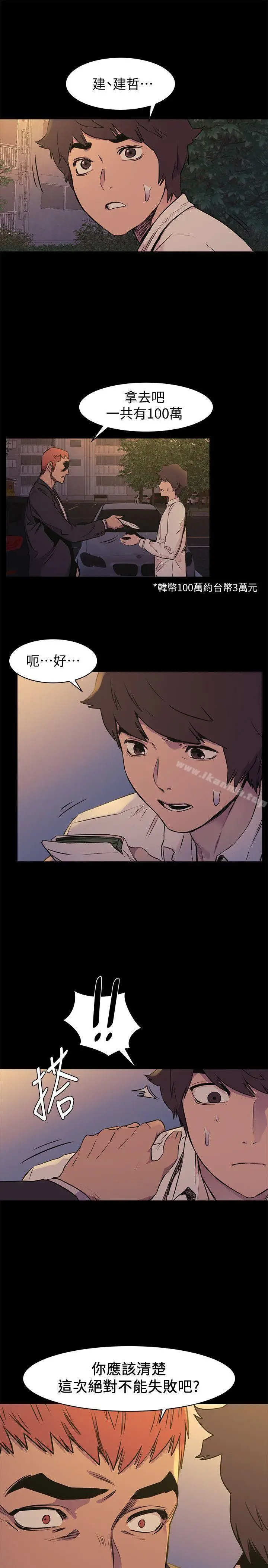 漫画《冲突》第49话第22张图