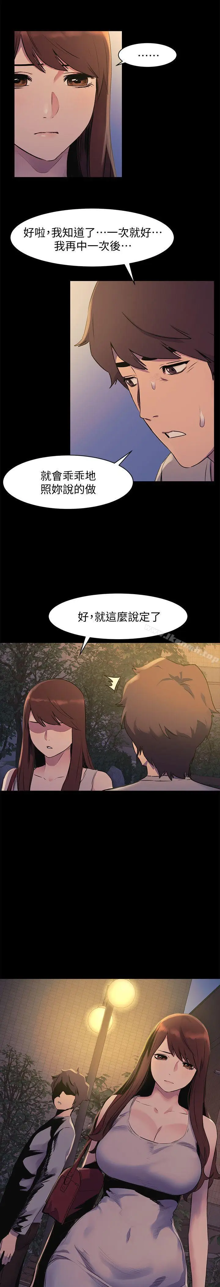 漫画《冲突》第49话第5张图