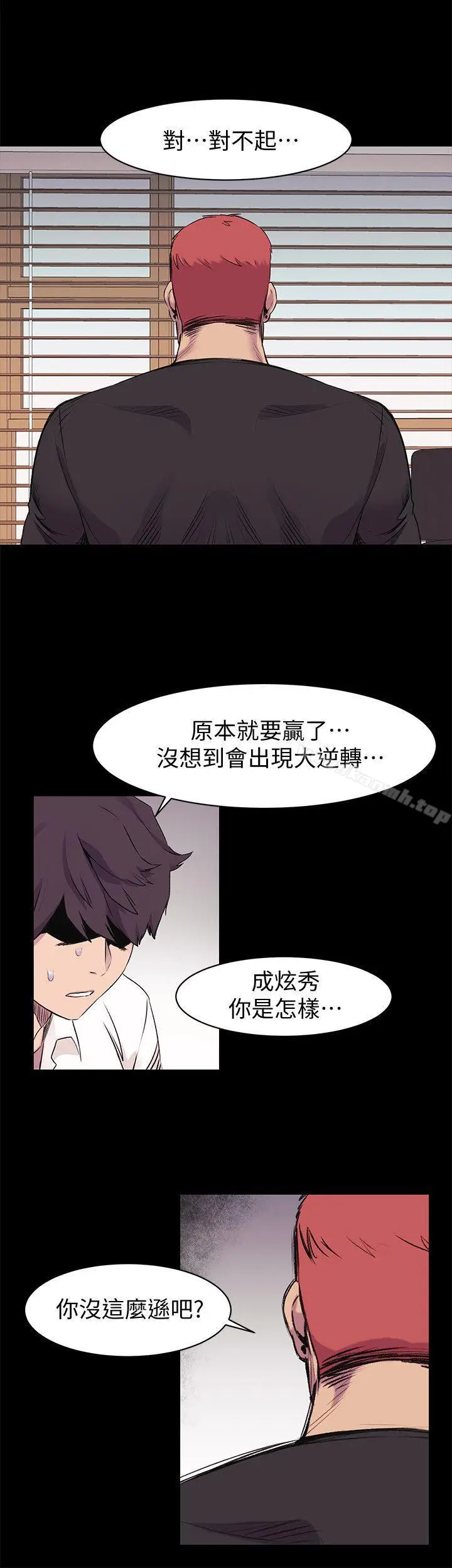 漫画《冲突》第49话第9张图