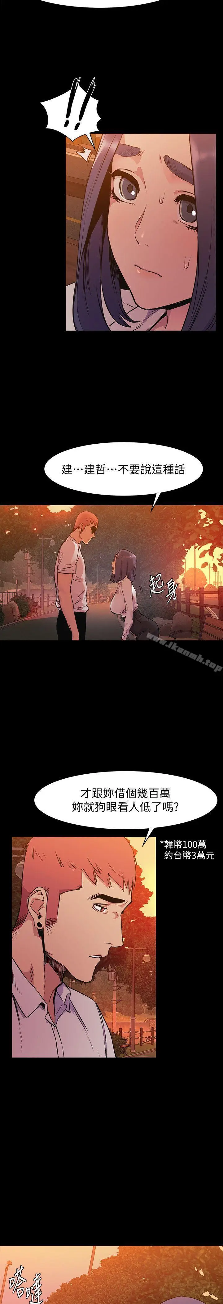 漫画《冲突》第50话第20张图