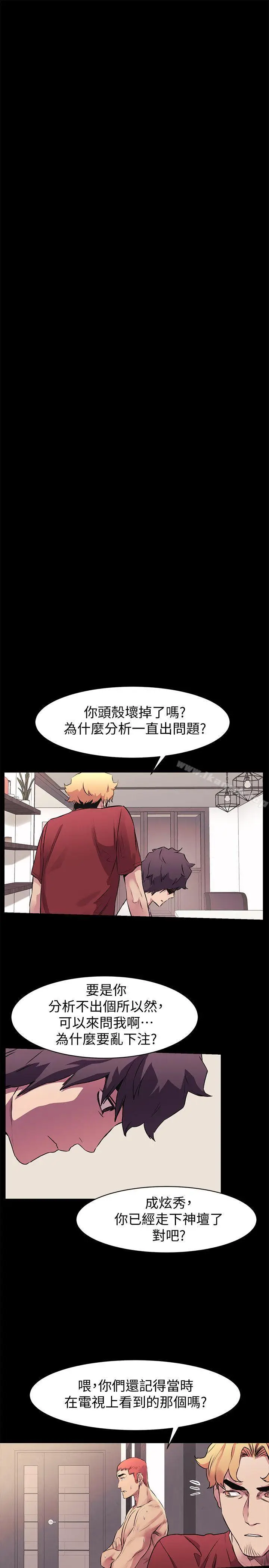 漫画《冲突》第51话第19张图